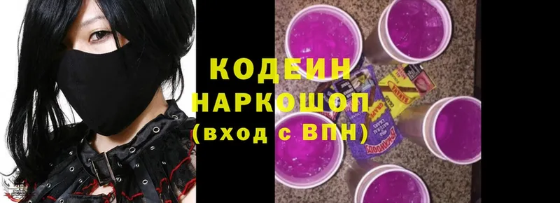 Кодеин Purple Drank  Кушва 